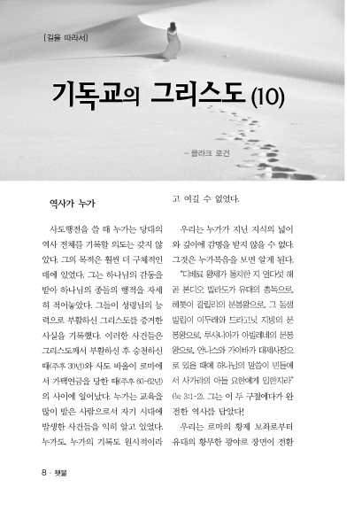횃불 2월호 - 길을 따라서 (역사가 누가)