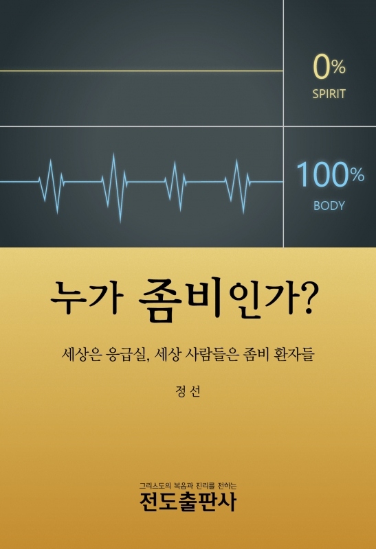 누가 좀비인가? (소책자)
